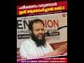 പരീക്ഷണം വരുമ്പോൾ ഇത് ആലോചിച്ചാൽ മതി. drmuhammedkuttykaniyan