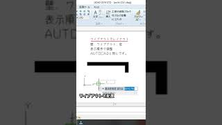 26秒で習得【ワイプアウトでレイアウト#Shorts】AutoCAD互換IJCAD