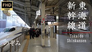 【FHD】【東海道新幹線 のぞみ 車窓】東海道新幹線 品川～東京 晴れの初冬 のぞみ 車窓 風景