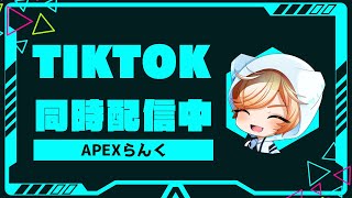 【APEX】シルバーランク　参加型