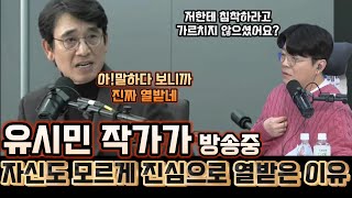 매불쇼 방송중 진심으로 빡쳐서 순간 감정이 드러난 유시민작가!진짜 열받을만 하네!#유시민 #최욱 #매불쇼