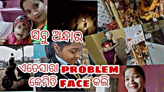 ଏତେ ସବୁ problem ଏକା ସାଙ୍ଗରେ 😢ବୋଉ କଲେ ଗୁରୁବାର ପୂଜା 🙏@trupti. shreya express...#dailyvlog