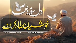 New Naat 2025 - Dard Sary Cheen Kar Khushiyan Ata Kardy - Syed Ateeb Ul Hassan - Haideri Tunes