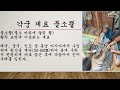 2021년 국가지정문화재 제47호 권영학 궁장 공개행사