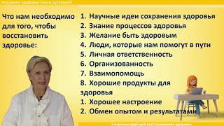 5 научных идей для восстановления здоровья | Ольга Бутакова