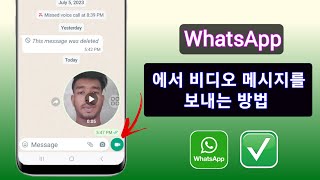 WhatsApp에서 비디오 메시지를 보내는 방법(2023) |  WhatsApp 새 업데이트 2023 |  비디오 메시지