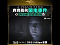 a haunting 第10季 ．真實著名鬧鬼事件 再度重現你眼前