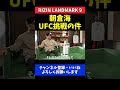 榊原ceo 朝倉海のufc挑戦について現状を説明【rizin landmark 9】