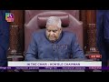 Monsoon Session 2023 | Rajya Sabha Chairman Jagdeep Dhankhar's Observation | 21 July 2023