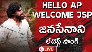 LIVE:🔴Janasenani Party Song | Jana Sena Party Official | Pawan Kalyan @SumanTVChirala