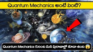 What Is QUANTUM MECHANICS? | QUANTUM Mechanics Explained in telugu @SVworldz