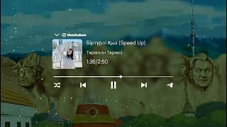 Төреғали Төреәлі - Біртүрлі Қыз (Speed Up)