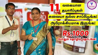 Business Opportunities - Rs.1000 முதலீட்டில் தொழில் தொடங்கலாம் ! 11 வகையான தயாரிப்புகள்!