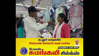 Exclusive discounts Sale | பேலஸ் சுமங்கலி சில்க்ஸ் | கடலூர் #discountoffer #SpecialDiscounts