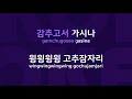 윙윙윙 originally performed by 박은옥 karaoke verison