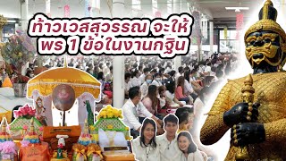 ธรรมะโลกทิพย์ EP.166 เรื่องท้าวเวสสุวรรณจะให้พร 1 ข้อในงานกฐิน