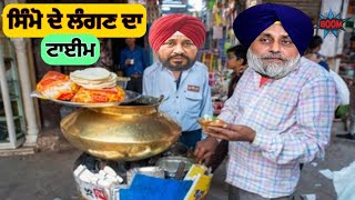 ਸਿੰਮੋ ਦੇ ਲੰਘਣ ਦਾ ਟਾਈਮ 😜 | Sukha \u0026 channi funny | Comedy video