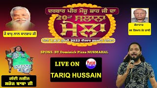 🔴(Live) Tariq Hussain Salana Mela Moju Shah Ji Da Darbar peer Baba Moju Shah Ji Nakodar