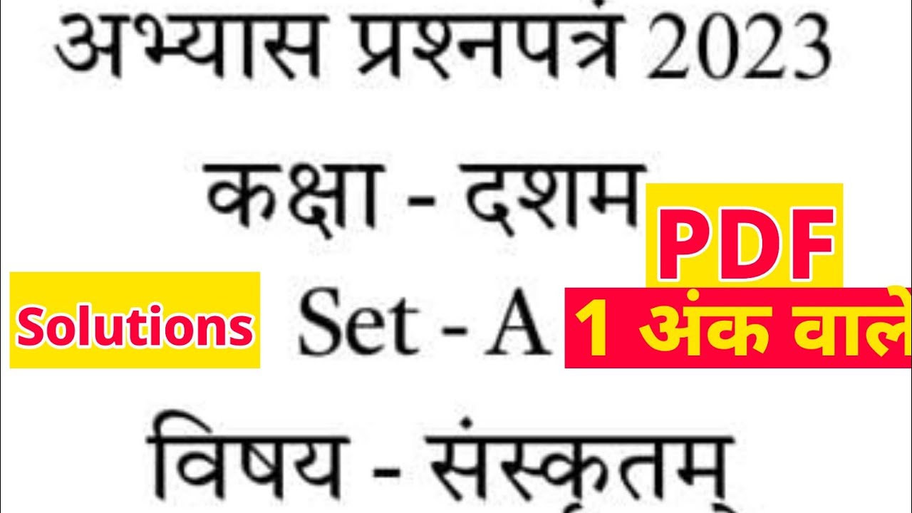 Mp Board Abhyas Prashn Patra 2023 Class 10th Sanskrit Set A Full 🤟 ...