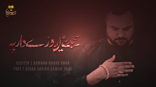 Noha Imam Ali AS Shahadat  21 Ramadan 2022 Kamran Abbas Khan