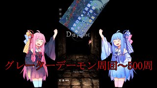 【Wizardry Daphne】グレーターデーモン周回 ドロップ品調査part6