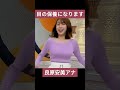 良原安美アナの揺れるダンスが癒される shorts 女子アナ dance