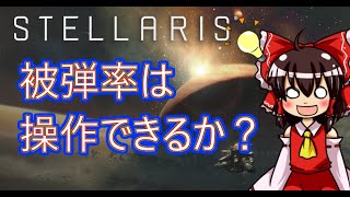 【stellaris】ステラリス　狙われる率は変えられるか？【東方MOD】