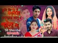 তুমি কি কলিজা পোড়ার মানুষ পাইলা না🔥 kolija purar manush paila na🔥sk shoccho🔥bd music🔥bangla song