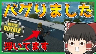 【フォートナイト】スラーピーにやばいバグあったｗｗ【ゆっくり実況/Fortnite】#84