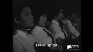 李光耀国庆演讲1966(闽南话, 中文字幕)