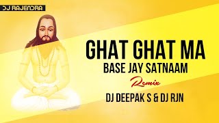 Ghat Ghat Ma Base Jay Satnaam (Remix) - Dj Deepak S & Dj Rjn | शिव कुमार तिवारी | पंथी गीत | CG