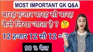 12 हजार 12 सौ 12 कैसे लिखें Most Brilliant Question \u0026 Answers Of IAS Interview Questions #SK_GKSTUDY