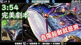 光彩鯨族的領航【LV 3】舒 完美劇本 神魔之塔查攻略