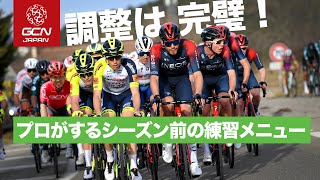 最高のコンディションで春を迎えるには？│プロ選手のトレーニング方法