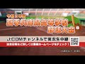 【放送決定！】令和2年度 夏季兵庫県高等学校野球大会【生中継】