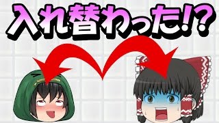 【ゆっくり茶番劇】とらいあんぐると霊夢の体が入れ替わる!!