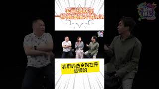 #趙正平  #蘿莉塔   系列 ep7 ------老司機帶你搞不定外遇  #派翠克  #uplive #藝外爆紅 #shorts #趙哥