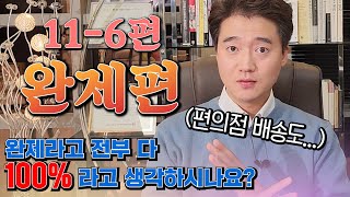 완제? 어디까지 알고 계신가요? 배송기사 시작 전 필수 영상