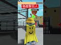 偽巨人 roblox gamer shorts