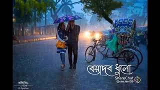 আজ এক নাম  না জানা  কোনো  হাওয়া চোখ বুজে ভাবছে  বেয়াদব  ধুলো ।