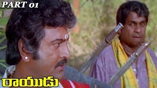Rayudu || Mohan Babu, Rachana, Soundarya || Part 01/13 || 2018 Telugu Latest Movies