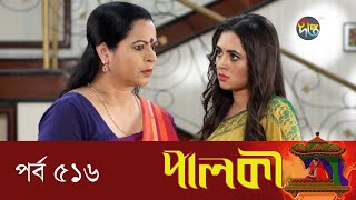 Palki - পালকী | EP 516 | Bangla Natok | Imtu Ratish, Snigdha Momin