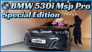 특별하고 싶다면?! 지금이 찬스~! / BMW 530i msp pro 스페셜 에디션 ❤️