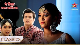 Naira pahunch gayi ghar! | Yeh Rishta - Naira Kartik Ka