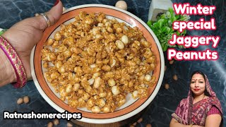 सर्दियों के लिए स्पेशल गुड़ वाली मूंगफली।Winter special Recipe।Peanut jaggery Recipe।