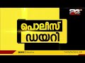 കുട്ടമ്പുഴ അഗ്രികൾച്ചറൽ ഇംപ്രൂവ്മെന്റ് സഹകരണ സംഘം ക്രമക്കേട് രണസമിതി അംഗങ്ങൾക്കെതിരെ കേസ്