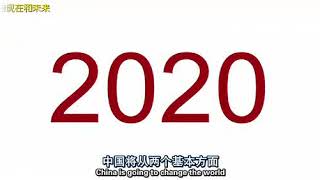 Section2 Q1 马丁·雅克：了解中国的崛起  双语字幕