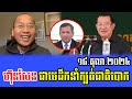 Yat Phearum Talks About PM Hun Sen 18 Oct 2024