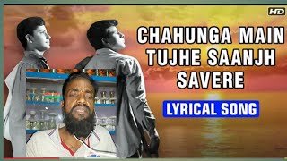 Chahunga Main Tujhe Saanjh Savere | Lyrical Song | Mohammad Rafi Songs | Dosti (1964) Hindi Movie