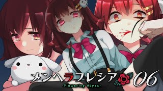 #06【まつりマツリカ/後編】閲覧注意な愛【メンヘラフレシア-フラワリングアビス-】